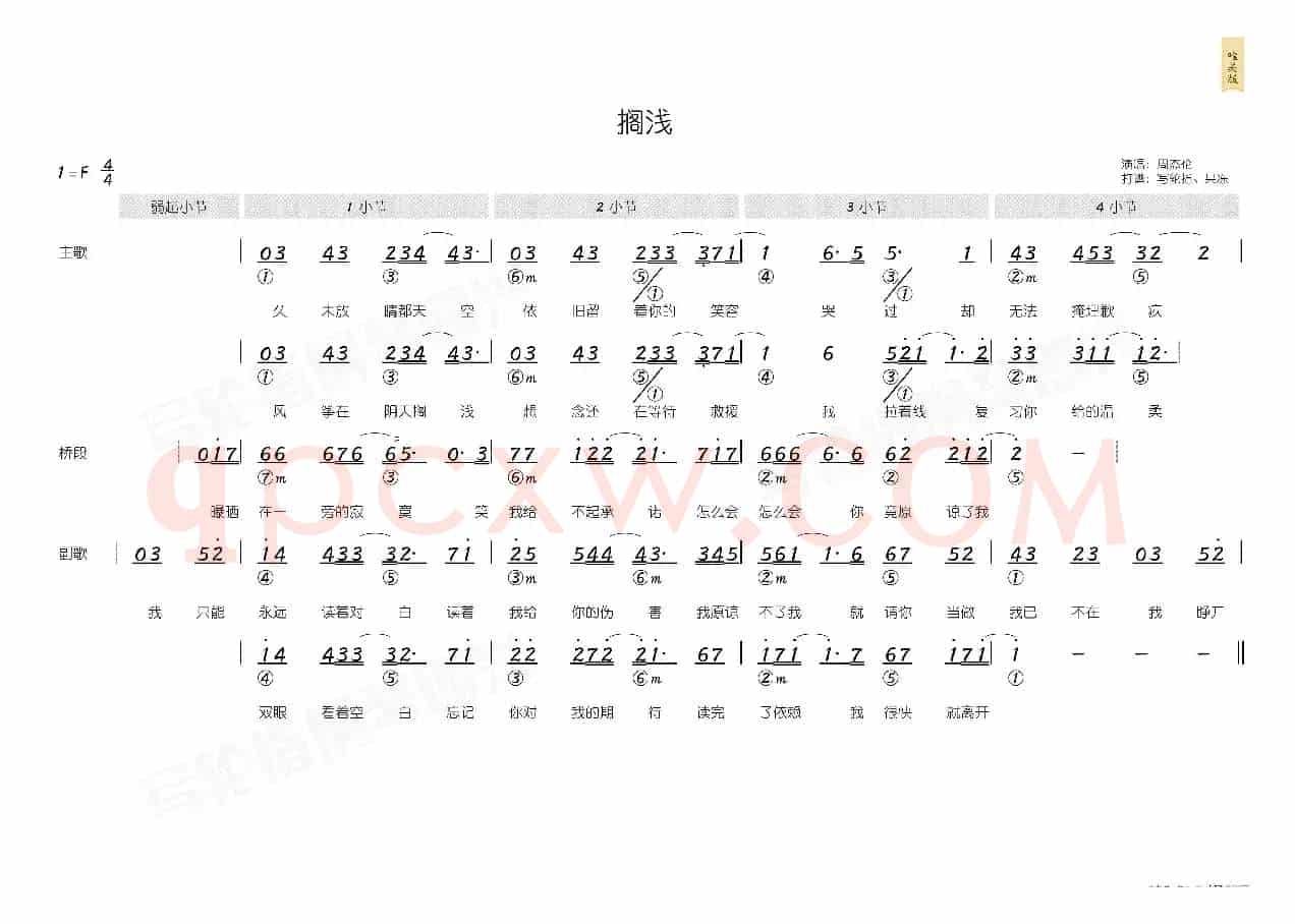 搁浅(简和谱)
