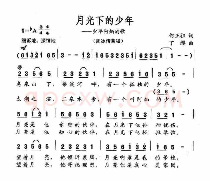 月光下的少年——少年阿炳的歌