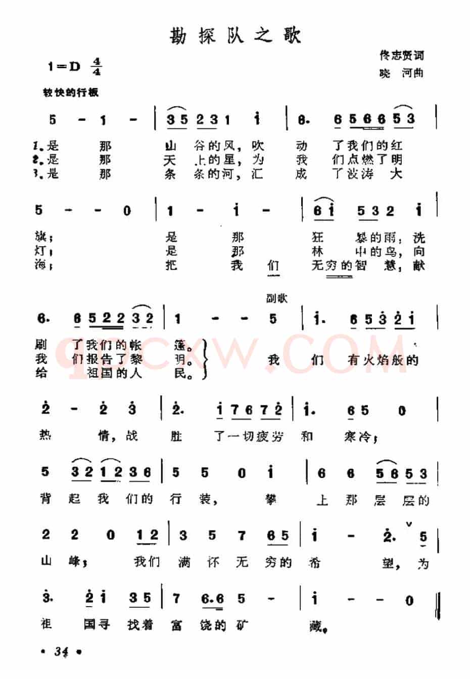 勘探队之歌