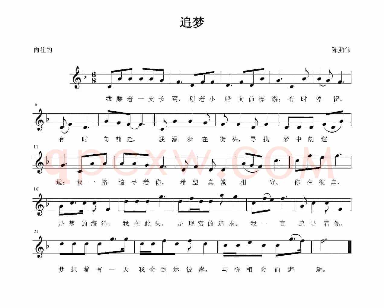 追梦（陈鹏伟 词曲）