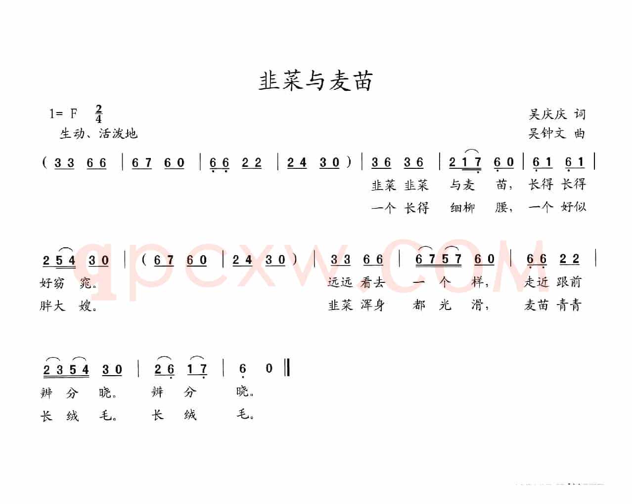 韭菜与麦苗
