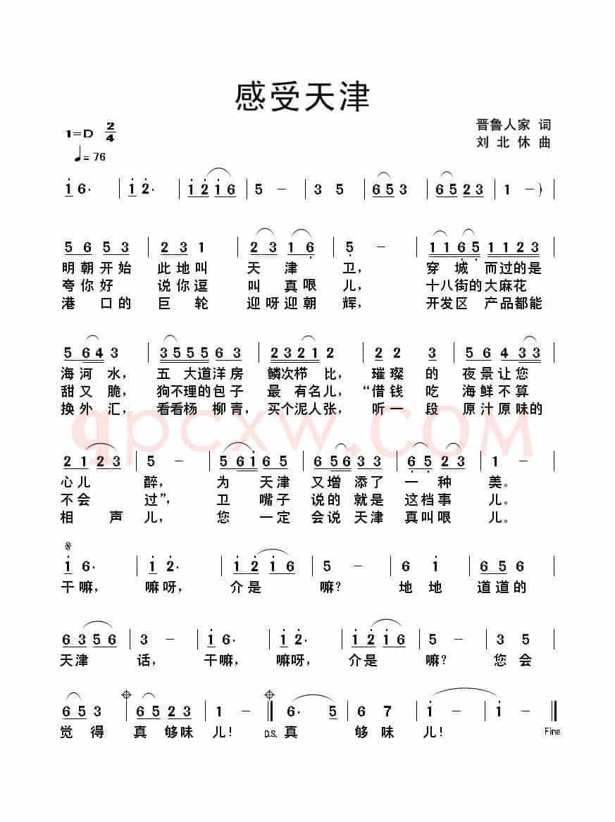 感受天津