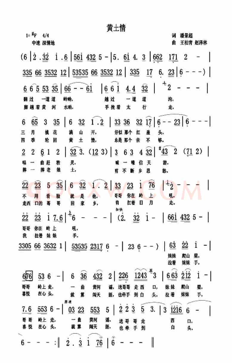 黄土情（魏景超词 王柏清曲）