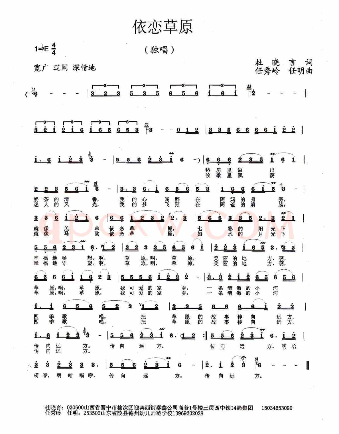 依恋草原（杜晓言词 任秀岭 任明曲）