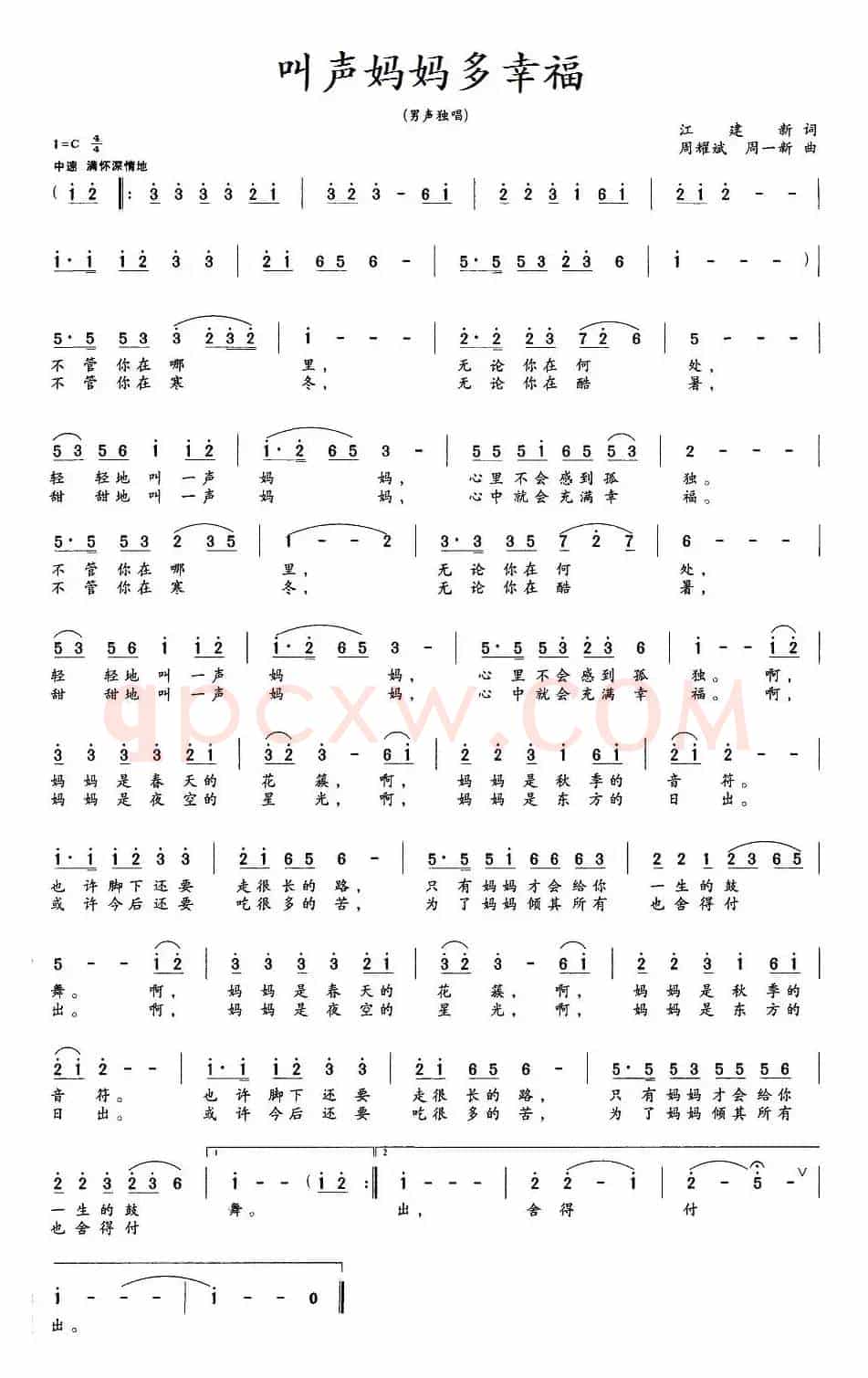 叫声妈妈多幸福（江建新词 周耀斌、周一新曲）