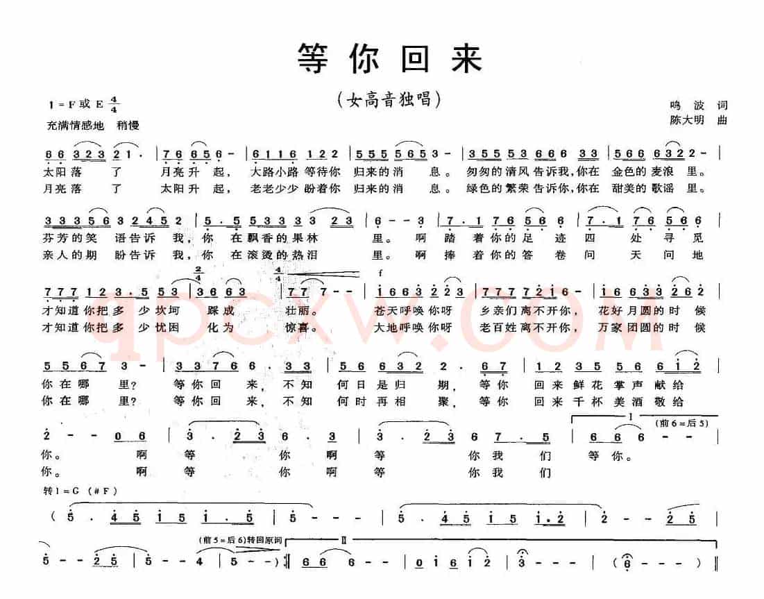 等你回来（鸣波词 赵大明曲）