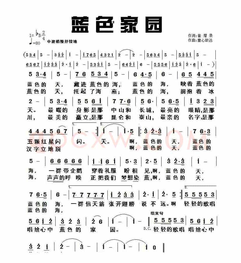 蓝色家园（崔增录词 童心致远曲）