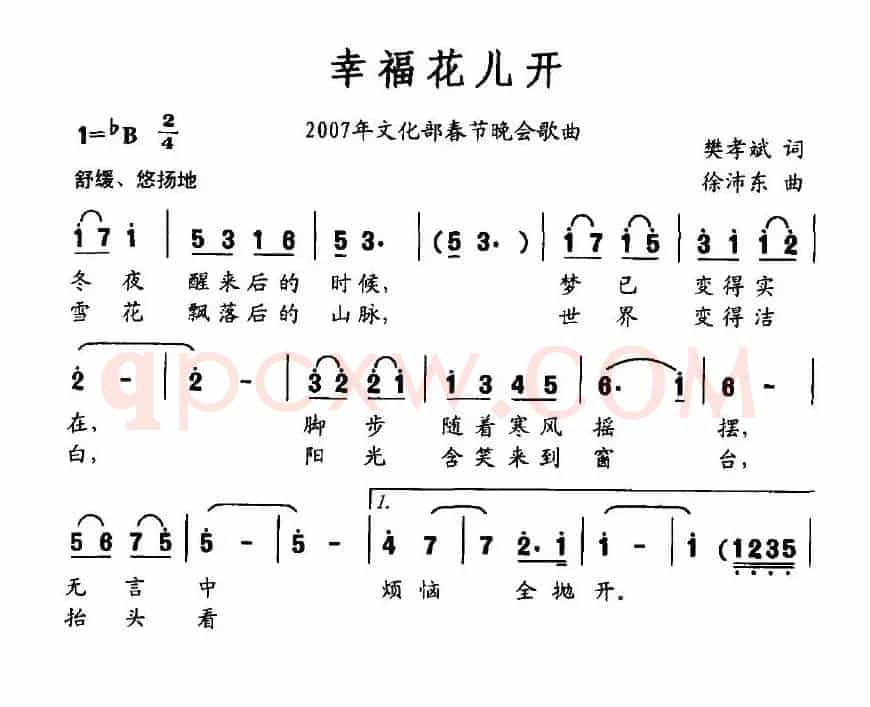 幸福花儿开(樊孝斌词 徐沛东曲)