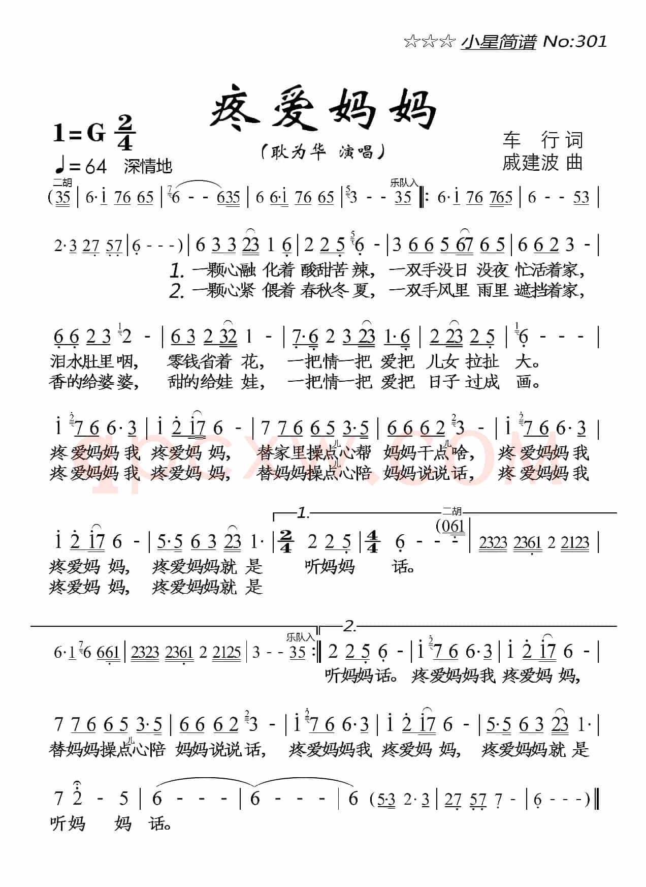 疼爱妈妈