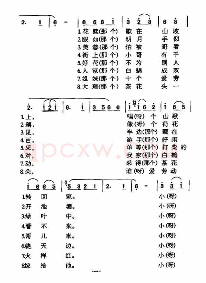 十大姐（云南民歌）