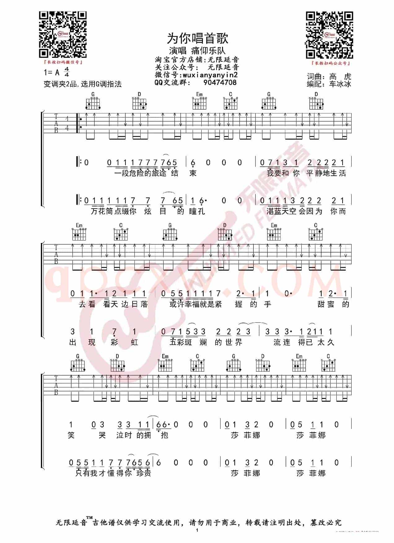 痛苦的信仰 为你唱首歌 吉他谱（无限延音编配）