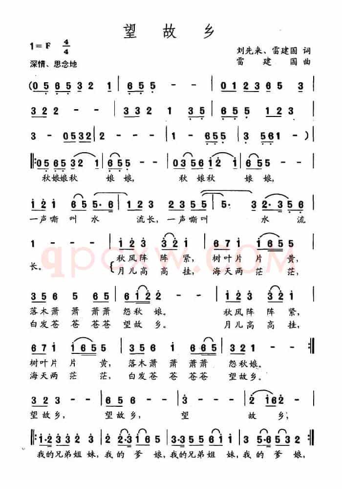 望故乡（刘先来词 雷建国曲）