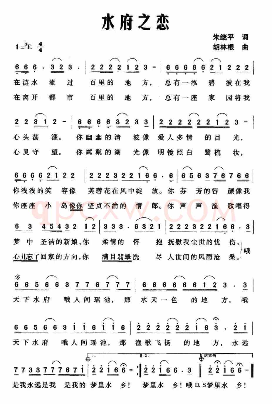 水府之恋