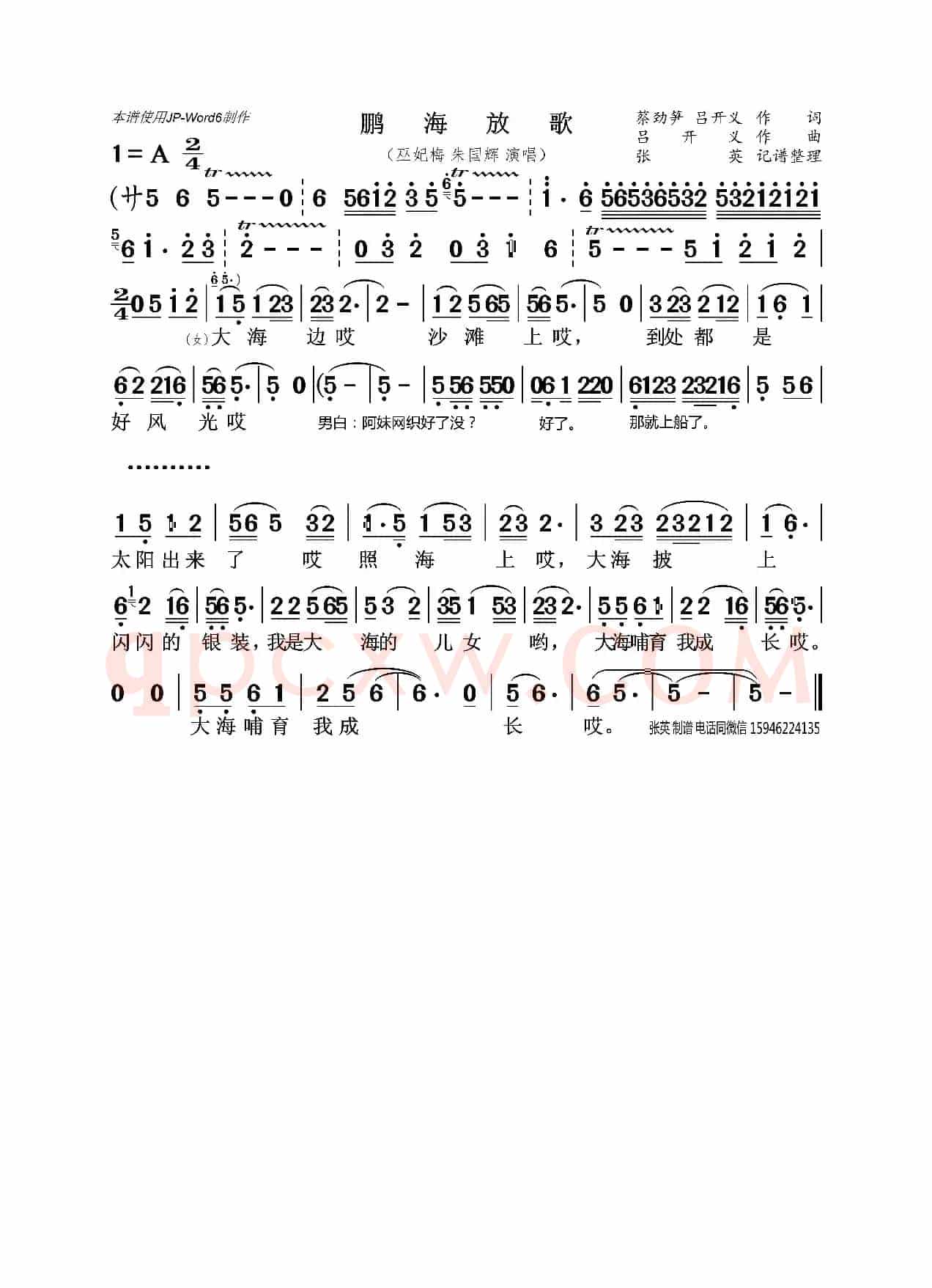 鹏海放歌(巫妃梅 朱国辉)
