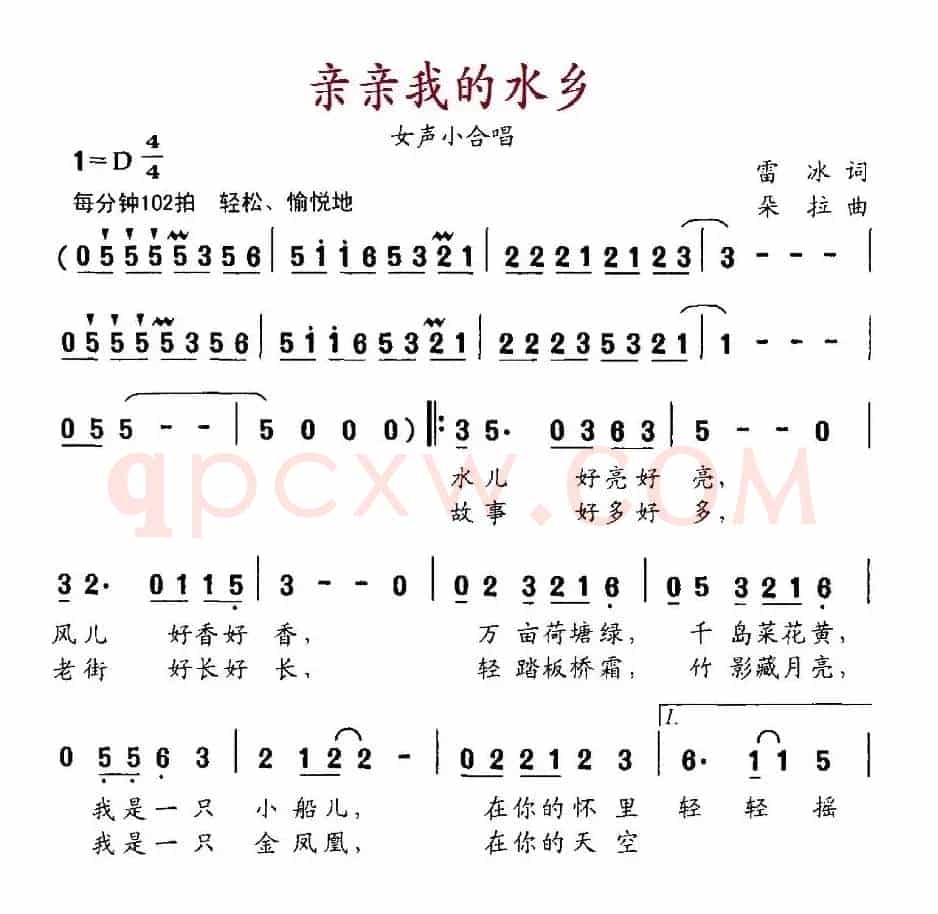 亲亲我的水乡（雷冰词 朵拉曲）