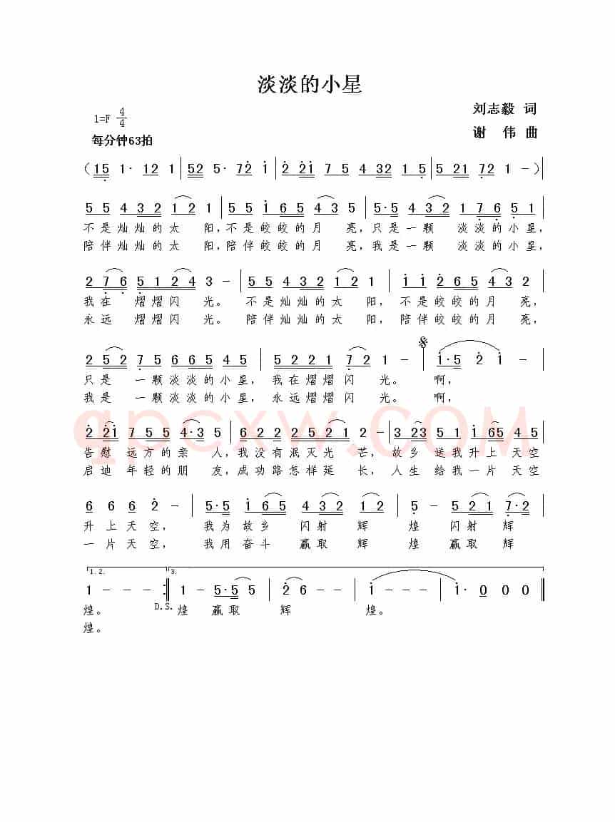 淡淡的小星（刘志毅词  谢伟曲）