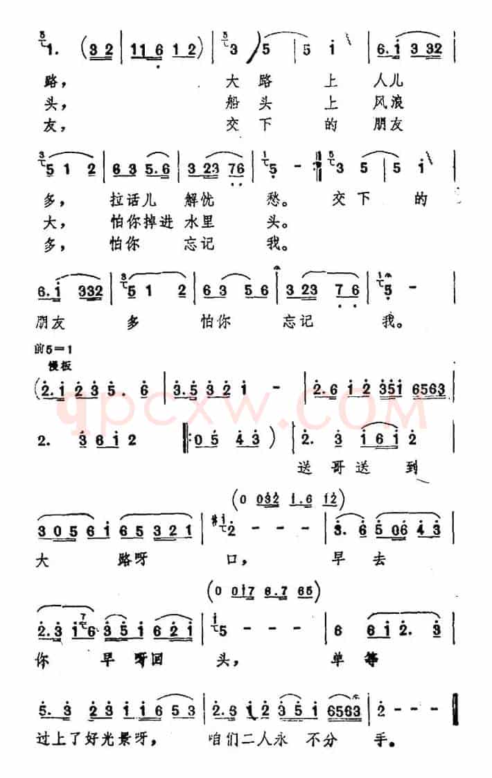 走西口（陕北二人台、贺艺编曲版）