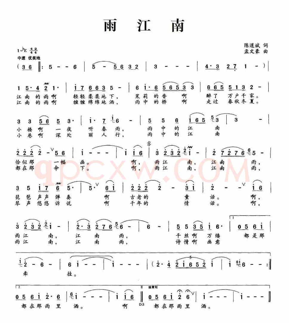 雨江南（陈道斌词 孟文豪曲）