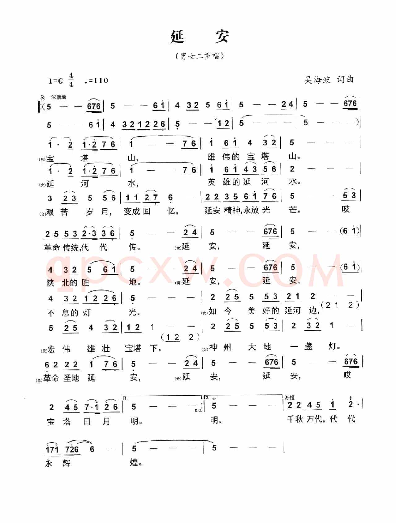 延安（吴海波词 吴海波曲）