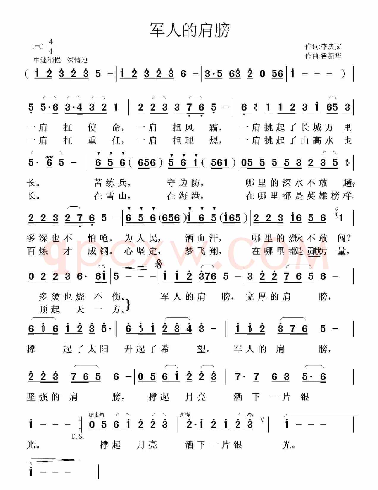 军人的肩膀（李庆文词 鲁新华曲）