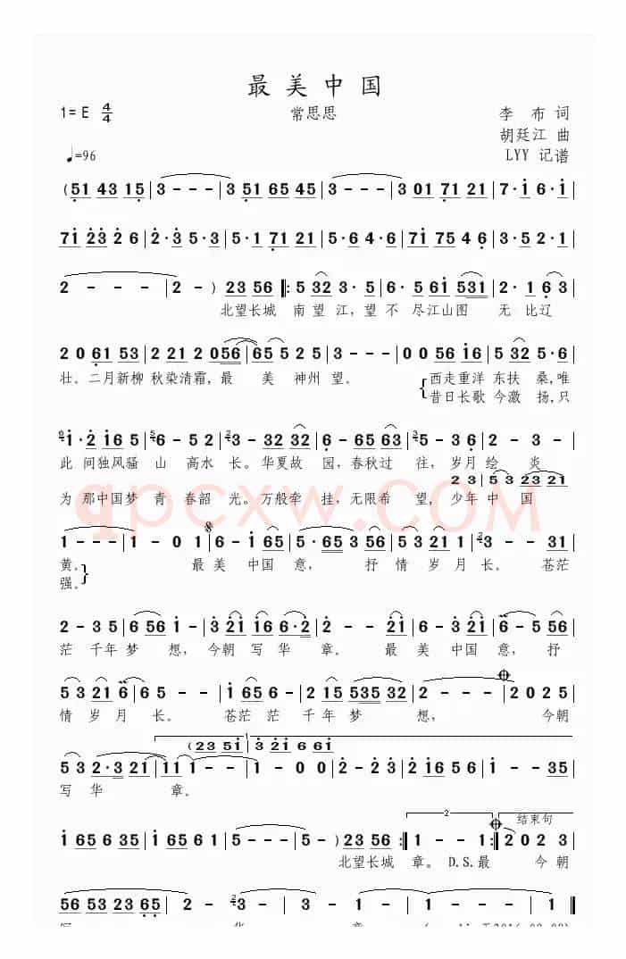 最美中国（李布词 胡廷江曲）