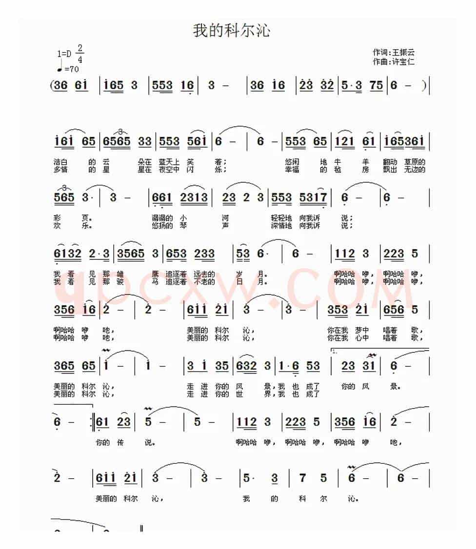 我的科尔沁（王振云词 许宝仁曲）