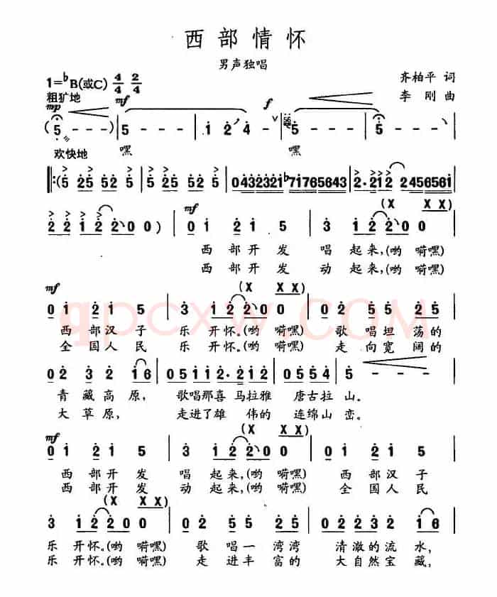西部情怀（齐柏平词 李刚曲）