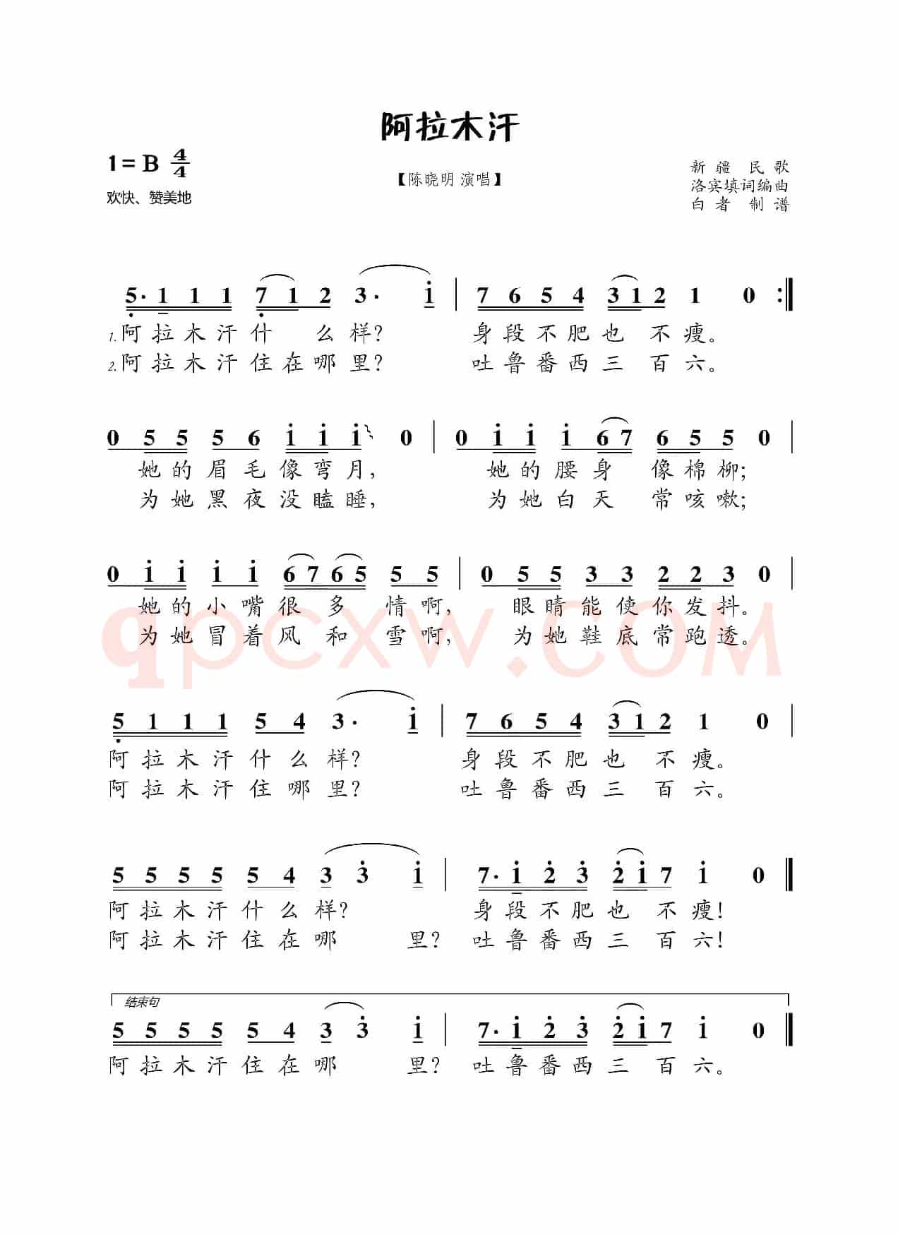阿拉木汗