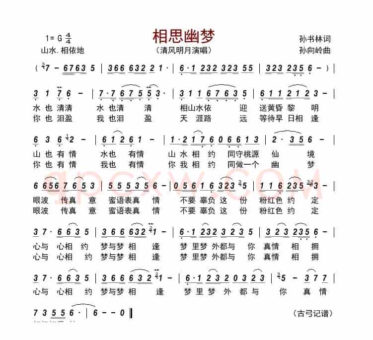 相思幽梦