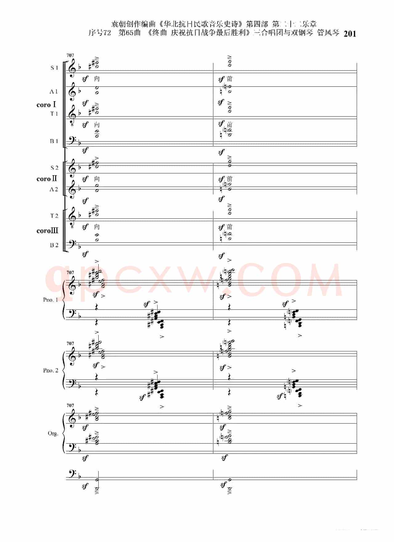 序号72第65曲《终曲  庆祝抗日战争最后胜利》三合唱团与双钢琴 管风琴