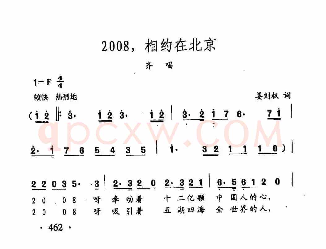 田光歌曲选-354相约在北京