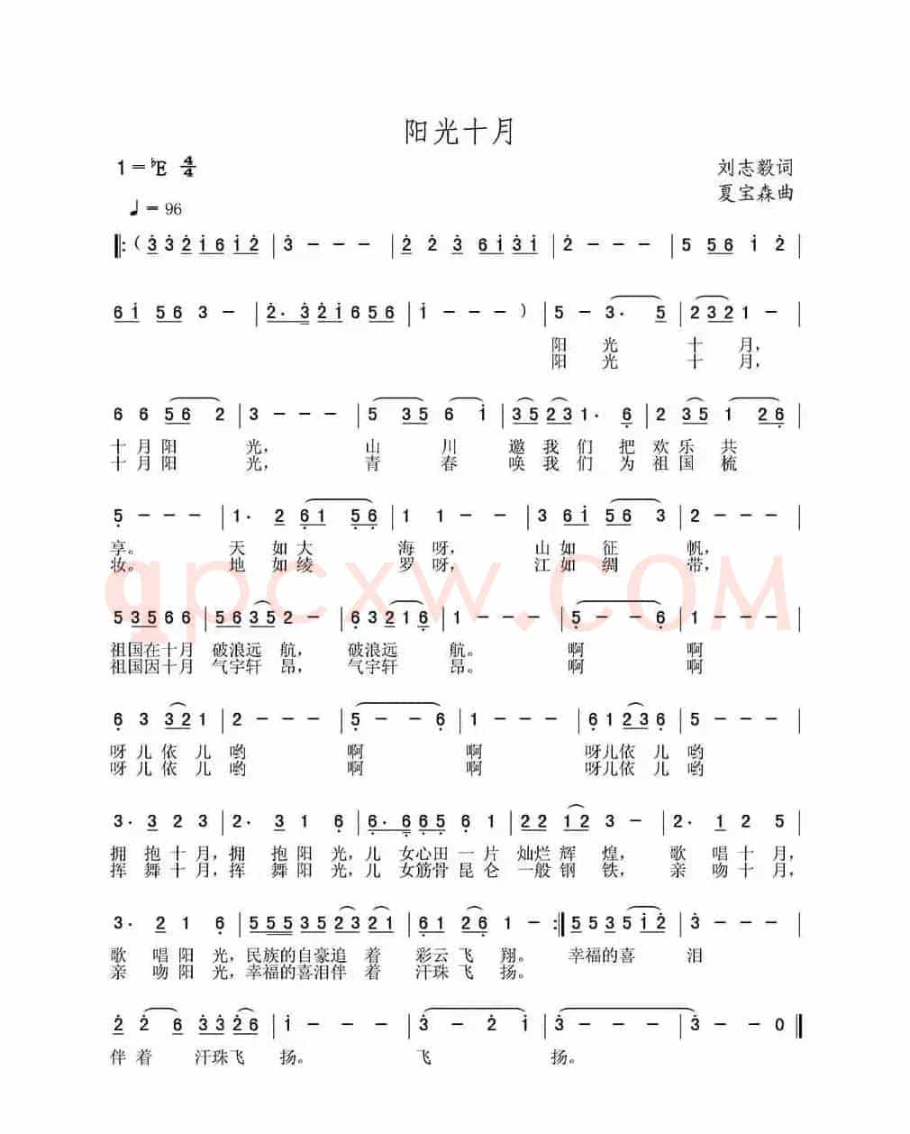 阳光十月