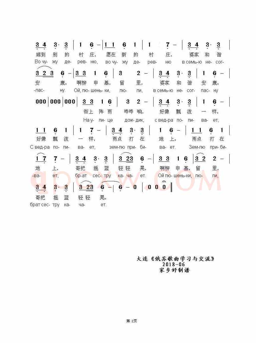 街上阵雨哗哗响На улице дождик（中俄简谱）