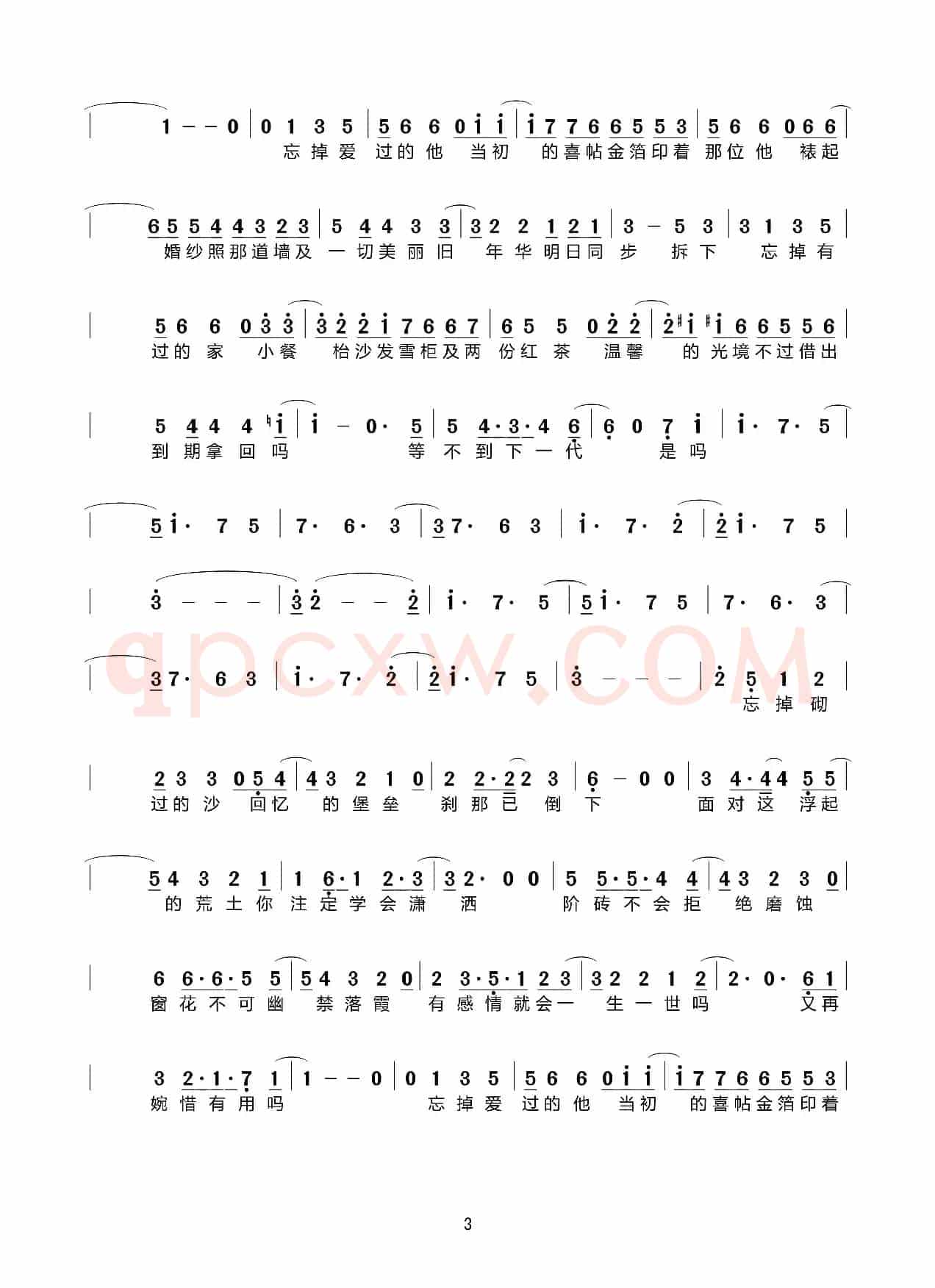 喜帖街（吉他弹唱、小叶歌制谱版）