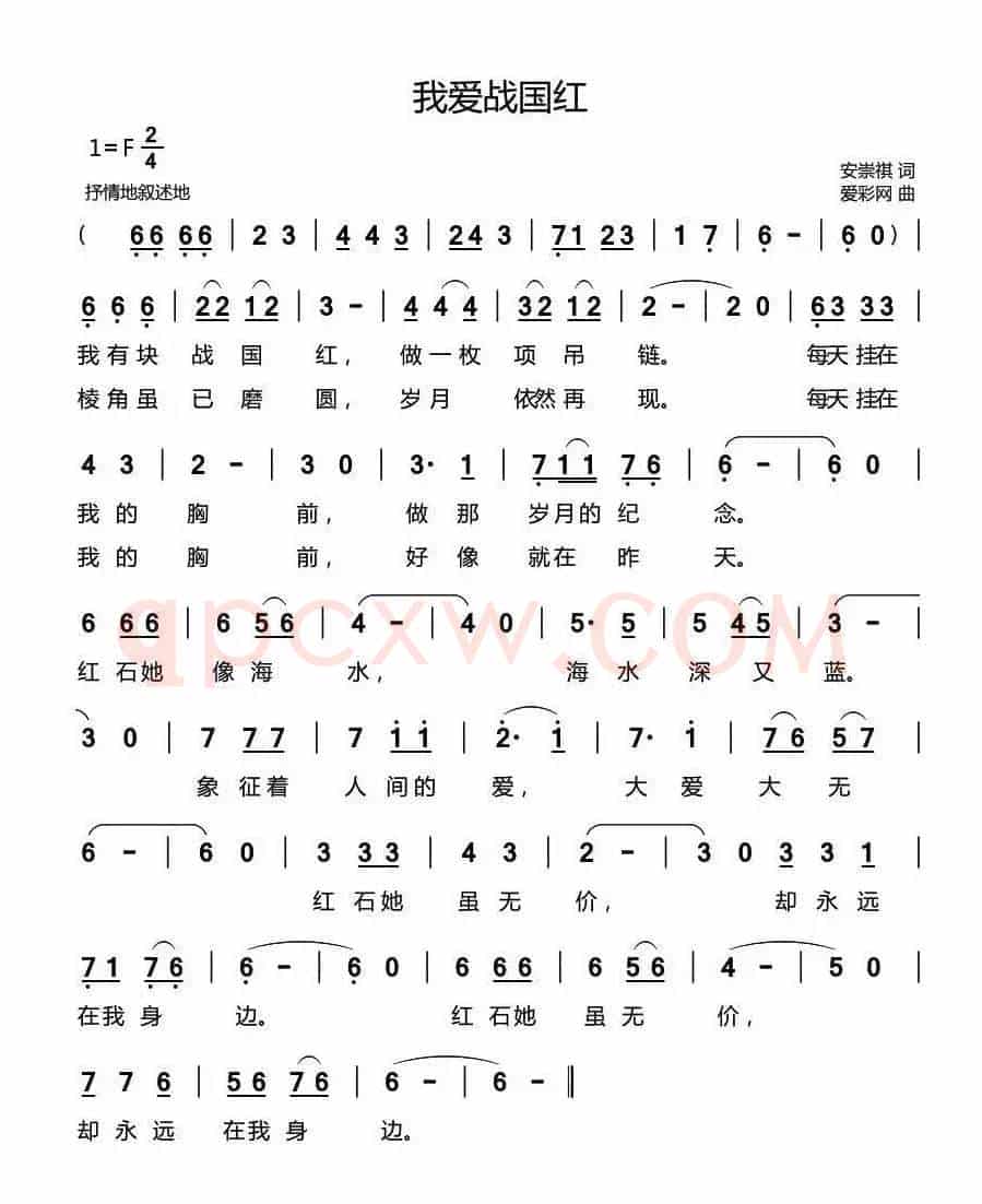 我爱战国红