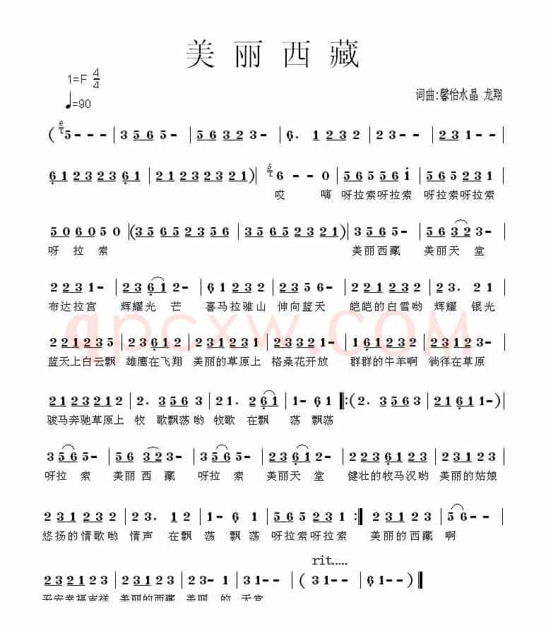 美丽西藏（龙翔词曲）