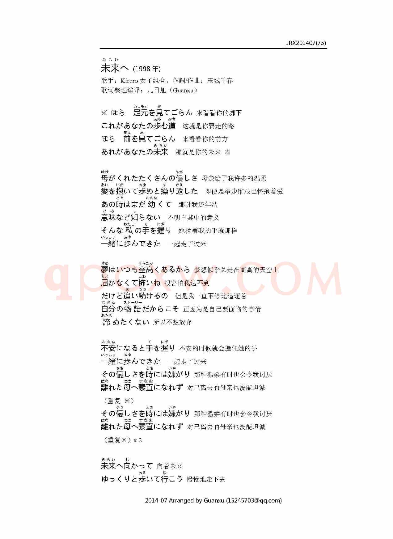 【日】未来へ(向着未来)
