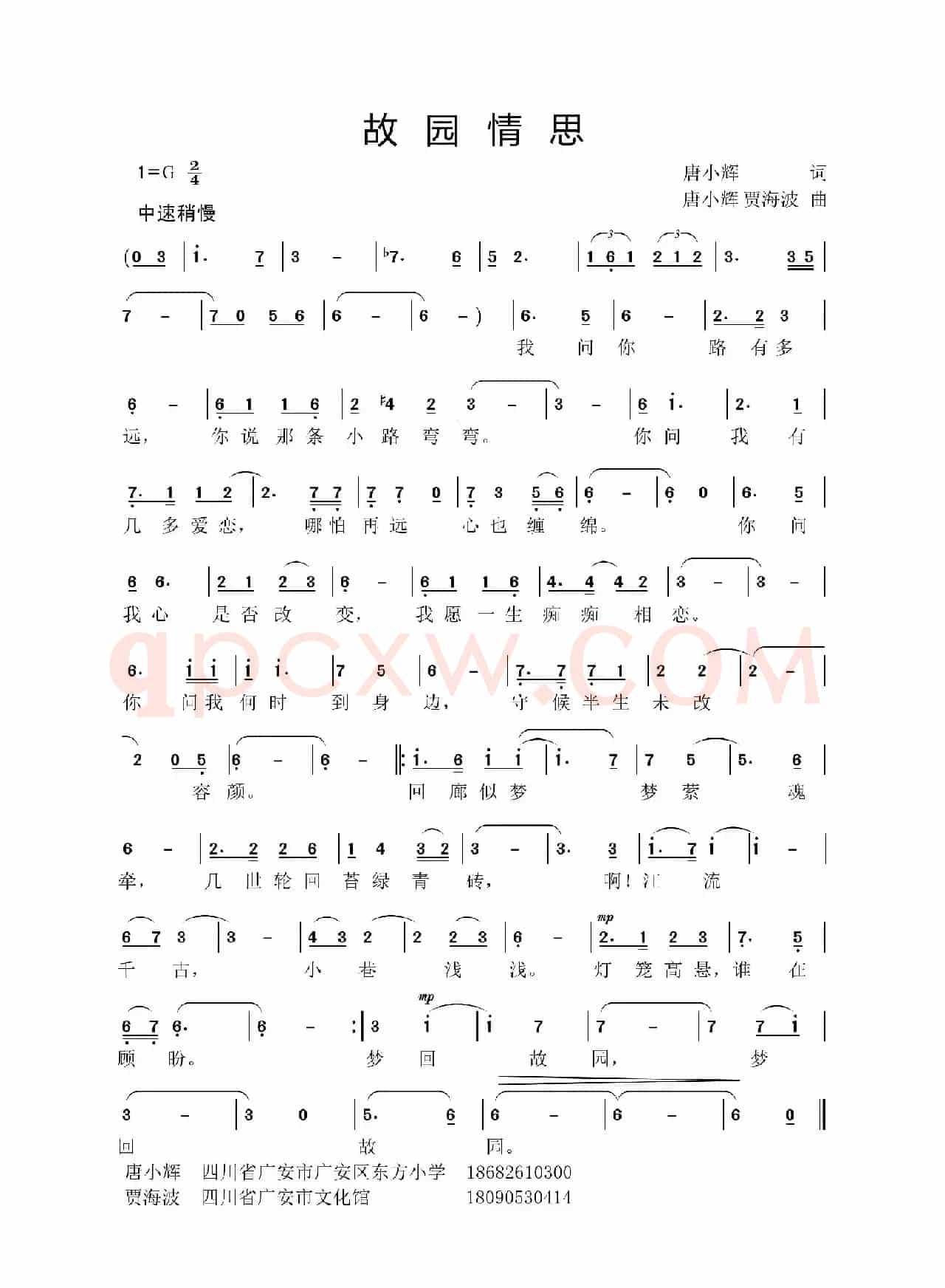 故园情思