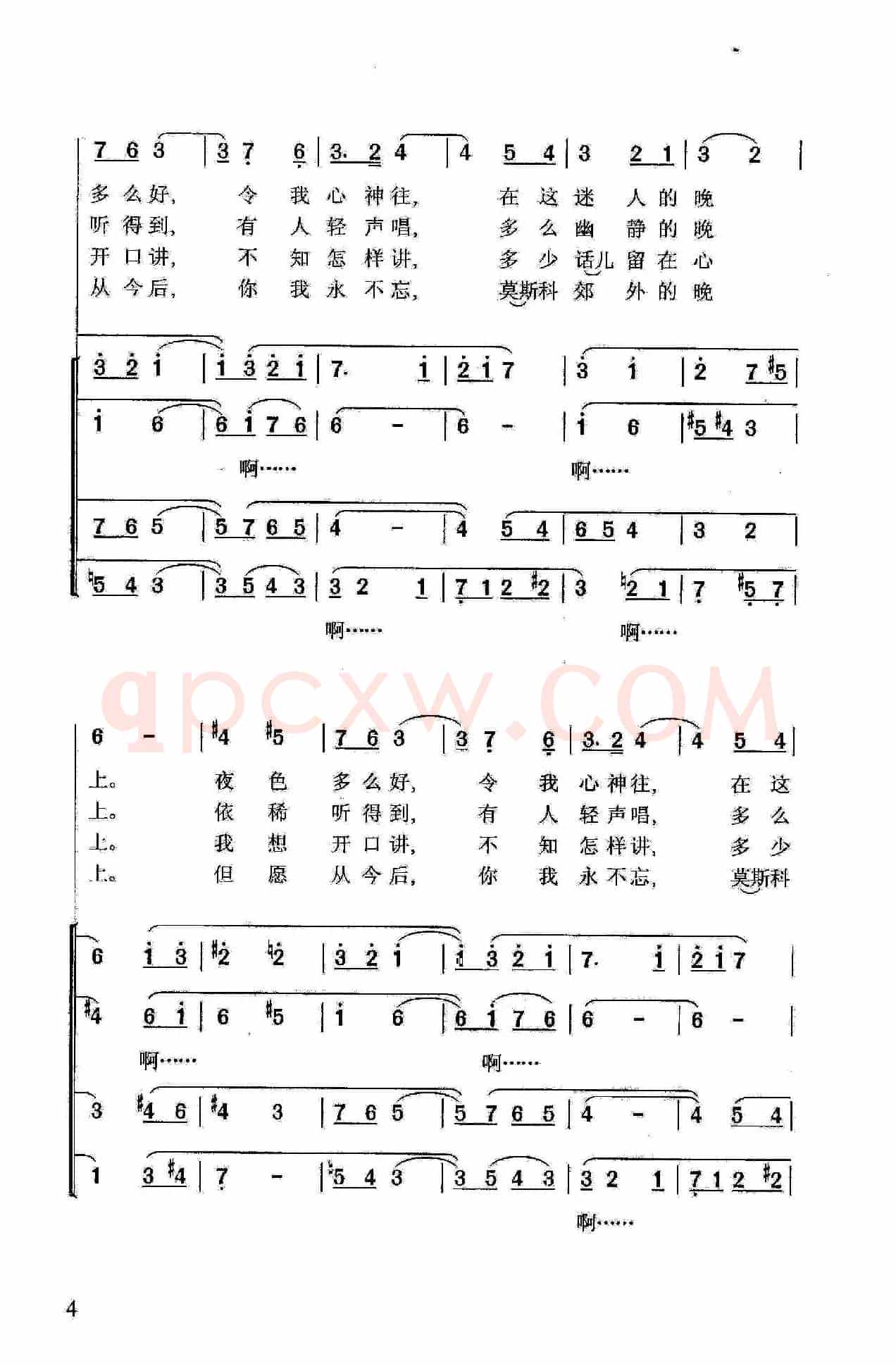 莫斯科郊外的晚上(苏联影片《在运动大会的日子里》插曲)