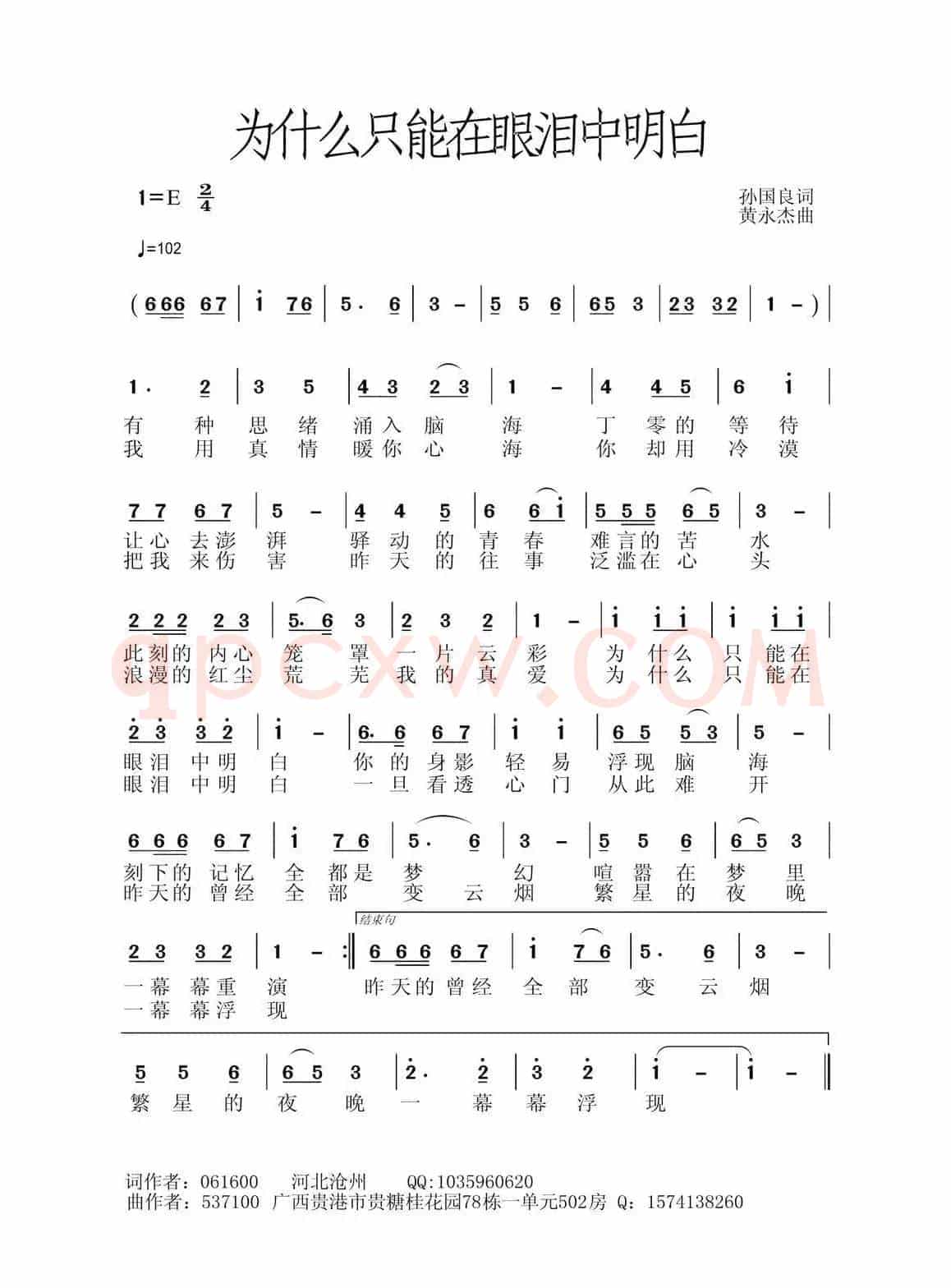 为什么只能在眼泪中明白（情歌版）
