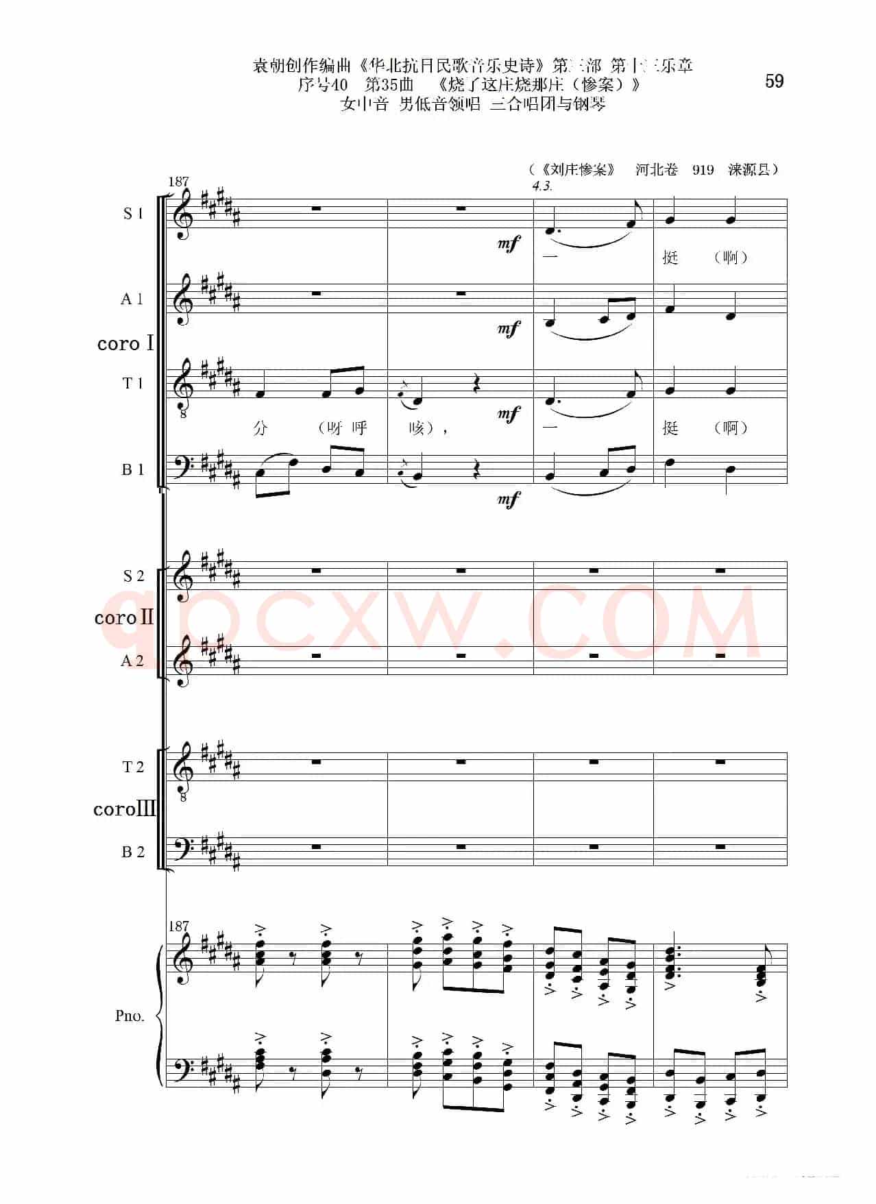 序号40第35曲《烧了这庄烧那庄(惨案)》女中音 男低音领唱 三合唱团与钢琴