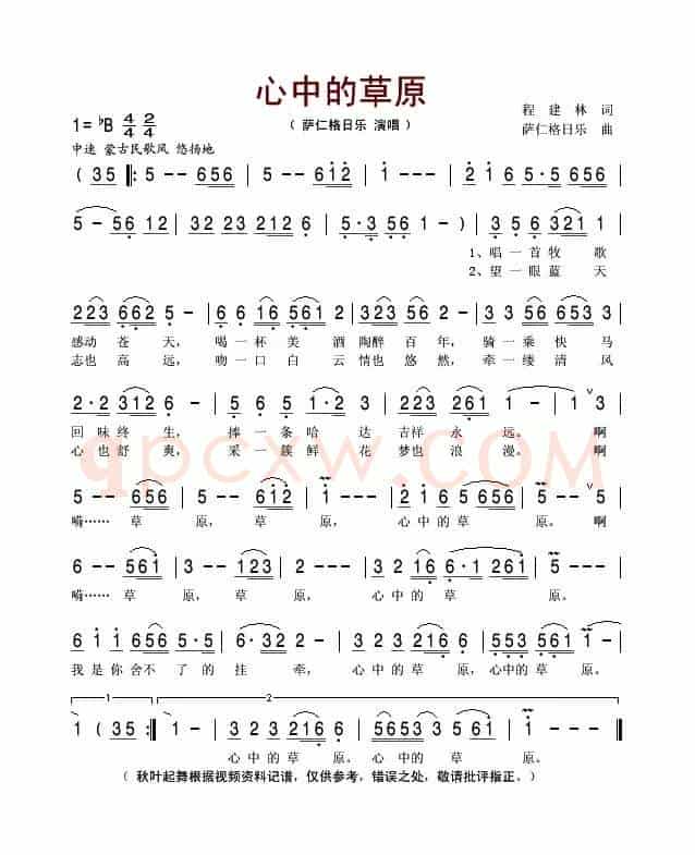 心中的草原（萨仁格日乐演唱版）