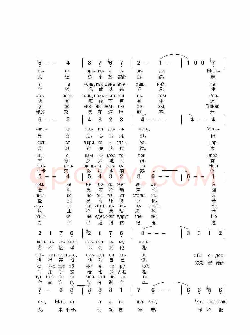 敖德萨小伙--米什卡Мишка-одессит（中俄简谱）