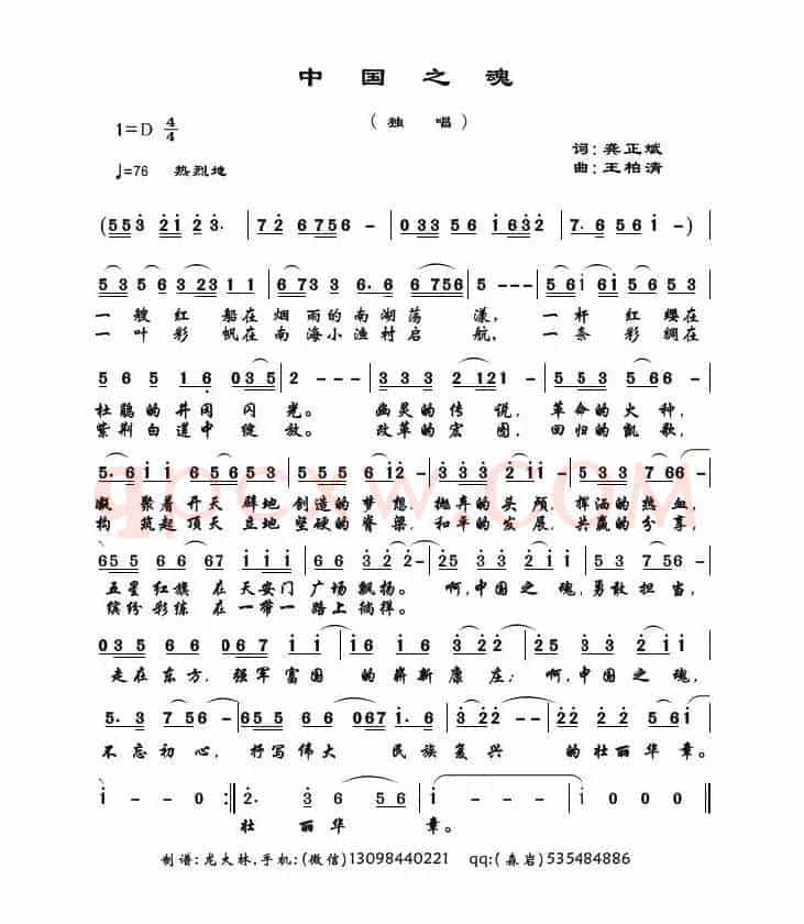 中国之魂