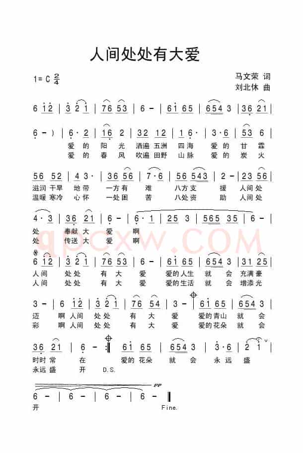 人间处处有大爱