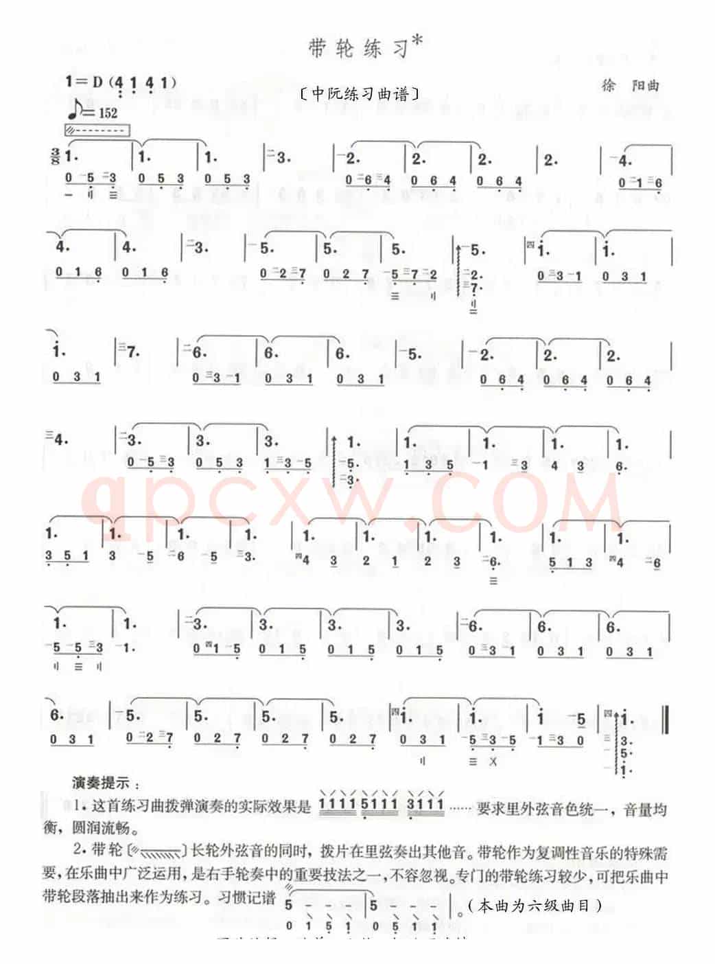 带轮练习（中阮练习曲谱）