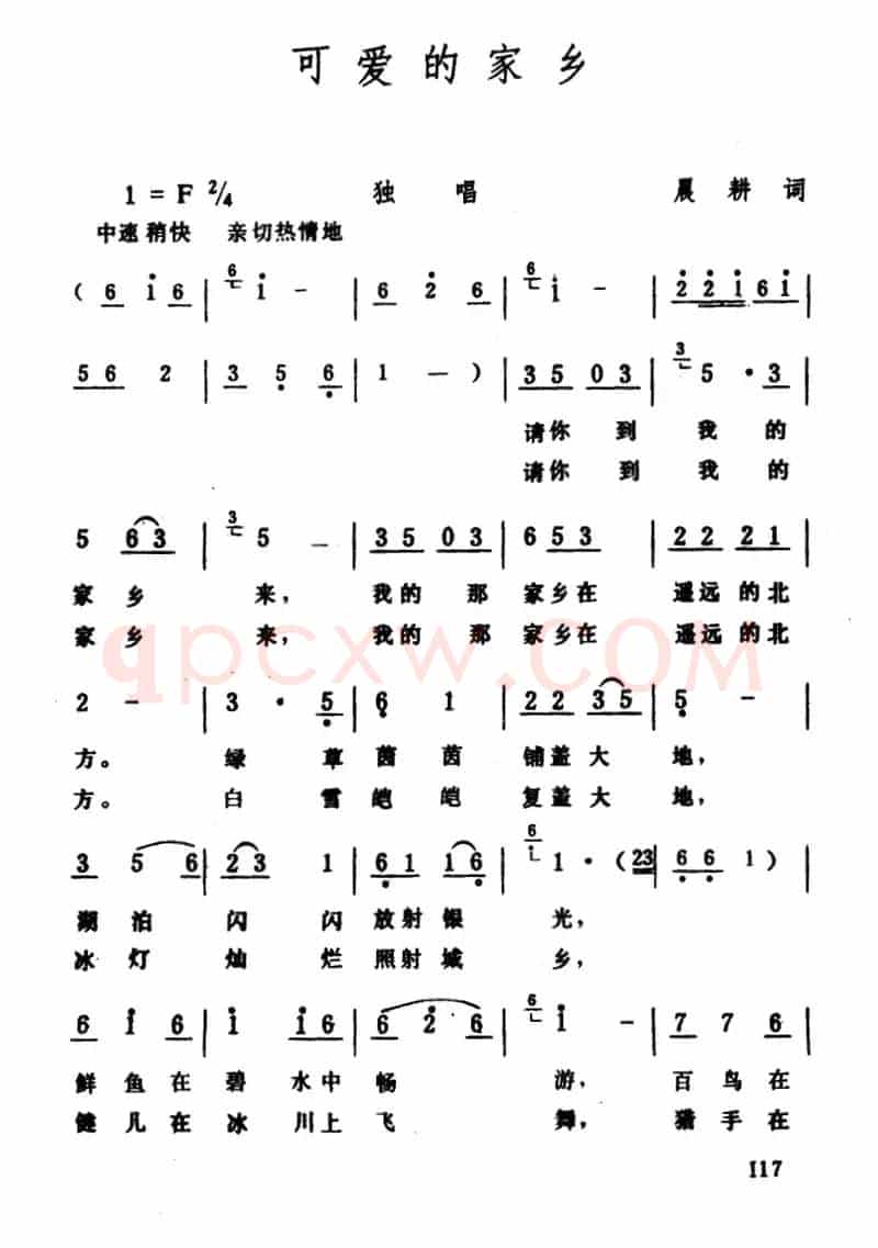 可爱的家乡（晨耕词 生茂曲）