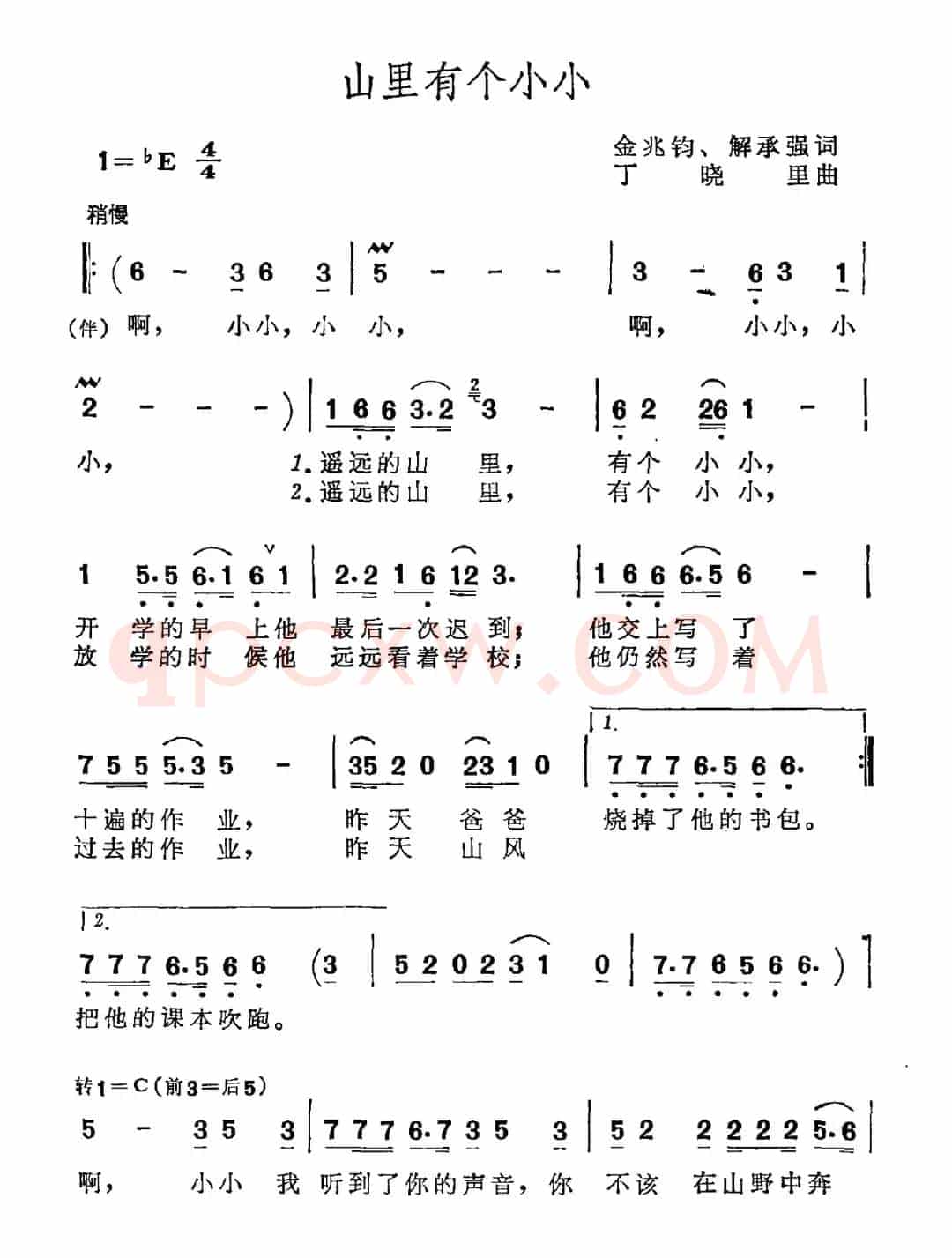 山里有个小小