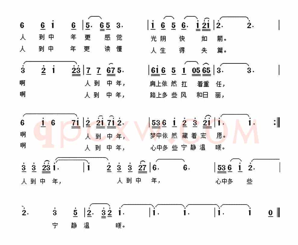 人到中年(林红词 孙学强曲)