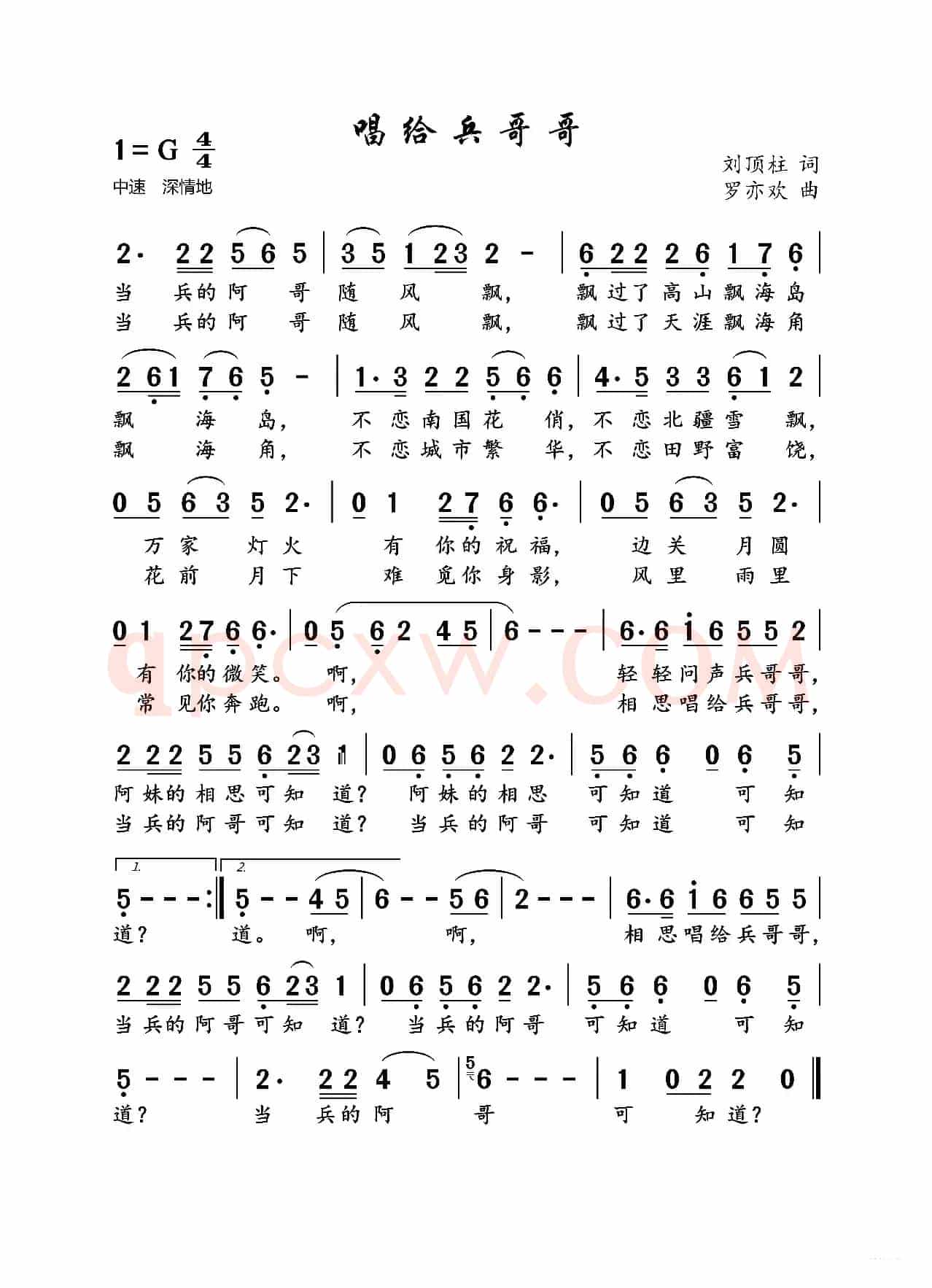 唱给兵哥哥
